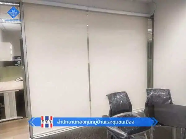 CC Review rollerblinds กองทุนหมู่บ้านและชุมชนเมือง